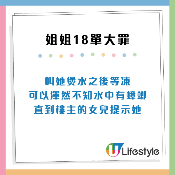 2孩媽媽怒轟工人姐姐18宗大罪！唔識得開家門／抱住水煲笑／水中有小強都唔知？