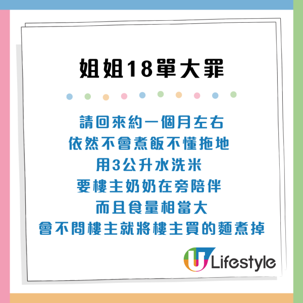 2孩媽媽怒轟工人姐姐18宗大罪！唔識得開家門／抱住水煲笑／水中有小強都唔知？