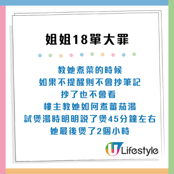 2孩媽媽怒轟工人姐姐18宗大罪！唔識得開家門／抱住水煲笑／水中有小強都唔知？