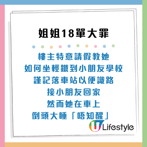 2孩媽媽怒轟工人姐姐18宗大罪！唔識得開家門／抱住水煲笑／水中有小強都唔知？