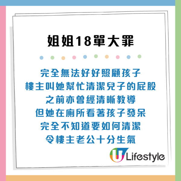 2孩媽媽怒轟工人姐姐18宗大罪！唔識得開家門／抱住水煲笑／水中有小強都唔知？