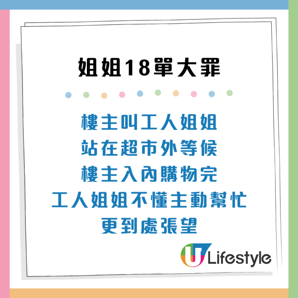 2孩媽媽怒轟工人姐姐18宗大罪！唔識得開家門／抱住水煲笑／水中有小強都唔知？