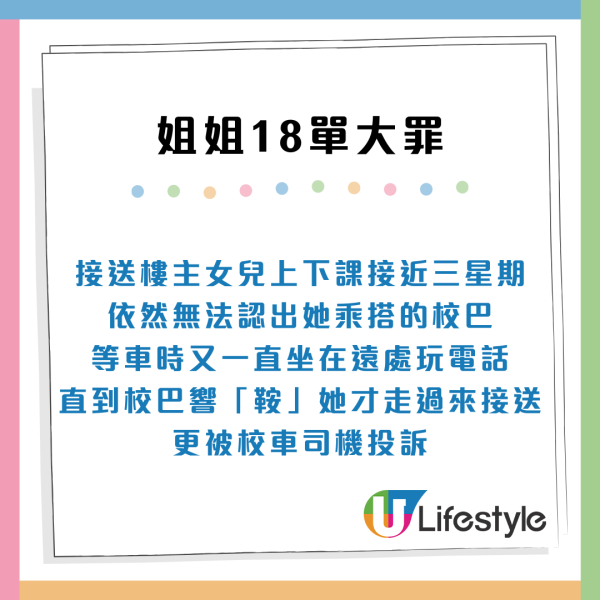 2孩媽媽怒轟工人姐姐18宗大罪！唔識得開家門／抱住水煲笑／水中有小強都唔知？