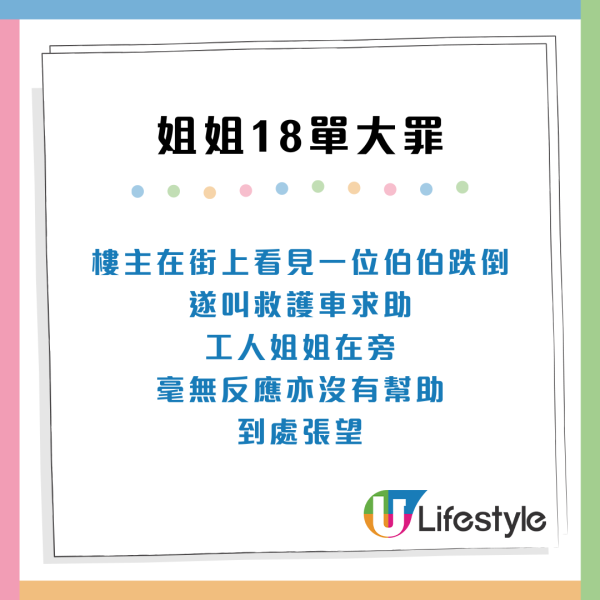 2孩媽媽怒轟工人姐姐18宗大罪！唔識得開家門／抱住水煲笑／水中有小強都唔知？