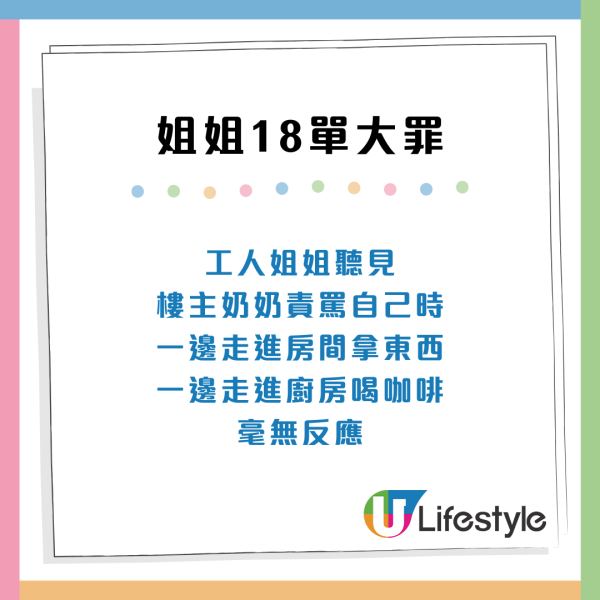 2孩媽媽怒轟工人姐姐18宗大罪！唔識得開家門／抱住水煲笑／水中有小強都唔知？