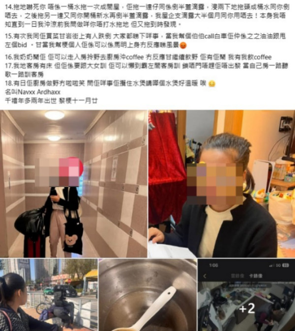 2孩媽媽怒轟工人姐姐18宗大罪！唔識得開家門／抱住水煲笑／水中有小強都唔知？