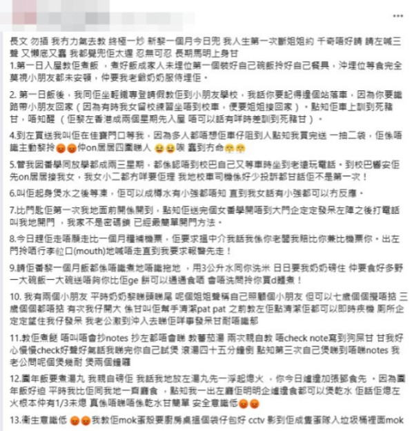 2孩媽媽怒轟工人姐姐18宗大罪！唔識得開家門／抱住水煲笑／水中有小強都唔知？