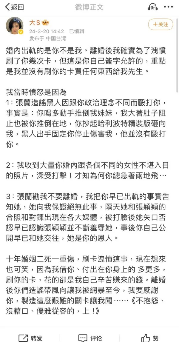 大S離世｜前夫汪小菲於懷念大S影片下叫老婆 深情留言稱呼被網民怒斥不尊重