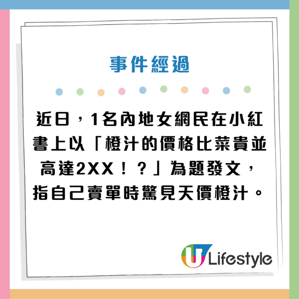 內地女埋單驚見天價橙汁！竟比肉還貴？直言︰忍痛買單！網民2原因認為價格合理？