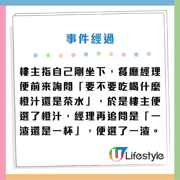 內地女埋單驚見天價橙汁！竟比肉還貴？直言︰忍痛買單！網民2原因認為價格合理？