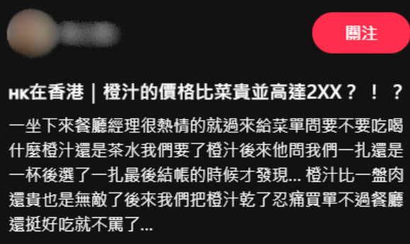 內地女埋單驚見天價橙汁！竟比肉還貴？直言︰忍痛買單！網民2原因認為價格合理？