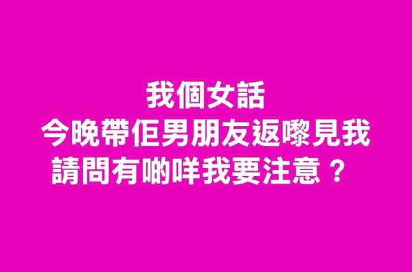 Bob林盛斌自爆大女帶男友回家出貼文求助！秒變呷醋外父獲網民爆笑回覆