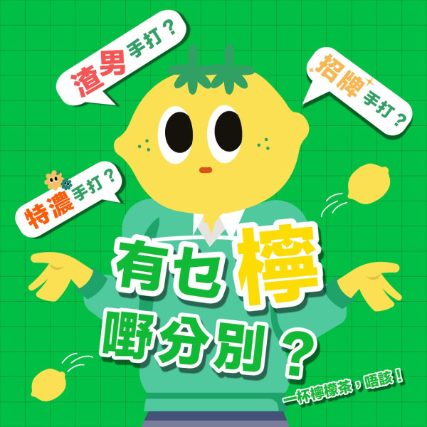 林香檸 $1手打檸檬茶優惠 一蚊激抵價！快閃買一送一同步登場 附全線分店地址