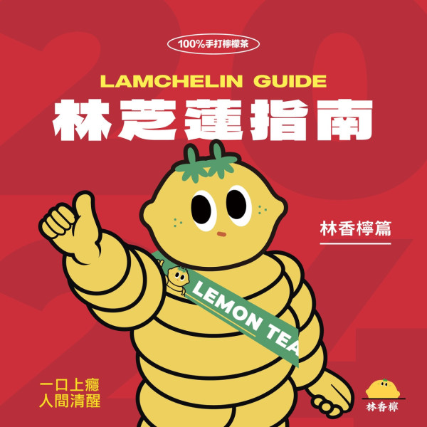 林香檸 $1手打檸檬茶優惠 一蚊激抵價！快閃買一送一同步登場 附全線分店地址