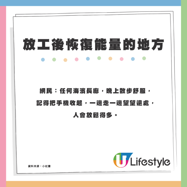 香港10個放工後恢復能量的地方！網民最推介1地點：最大程度享受