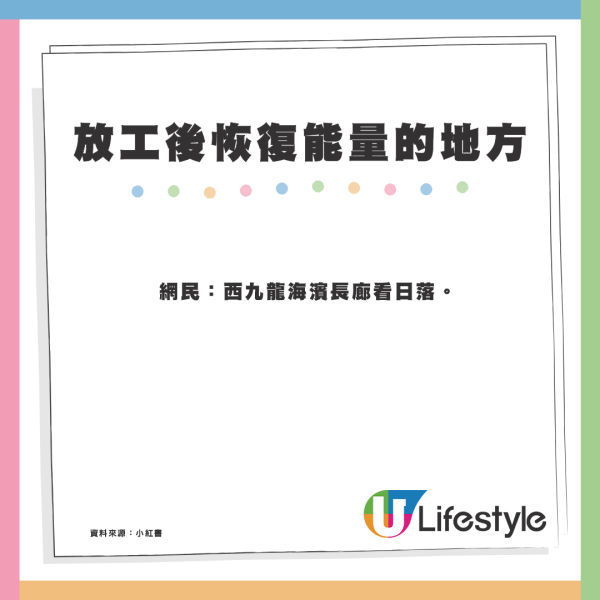 香港10個放工後恢復能量的地方！網民最推介1地點：最大程度享受