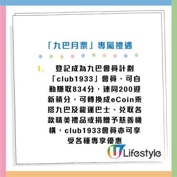 學生優惠2025｜九巴月票「買二送一」 優惠回歸！每日低至$15.3任搭10程車！