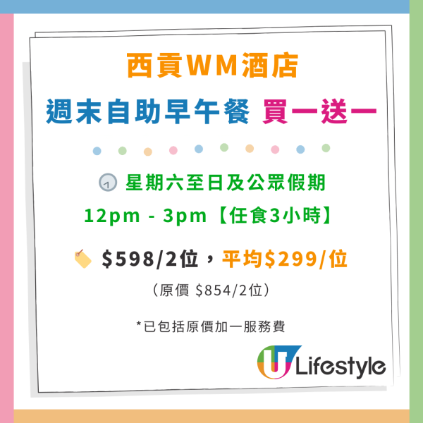 酒店自助餐優惠2025｜西貢WM酒店自助餐買1送1！人均$326起 任食生蠔／和牛西冷／燒和牛舌／燕窩