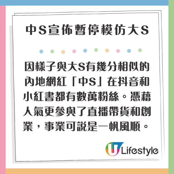 內地網紅「中S」宣佈暫停模仿大S 拍片措辭惹質疑！網民反應兩極