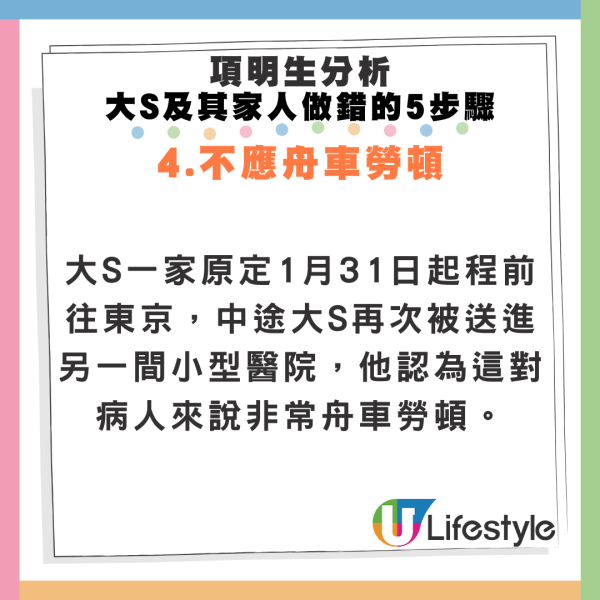 旅遊達人分析大S一家做錯5步 稱「黃金死亡交叉點」 網民反應兩極 