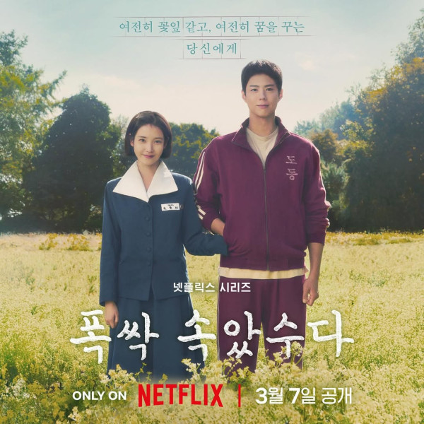 《苦盡柑來遇見你》即將於2025年3月7日在Netflix播出（圖片來源：IG@netflixkr）