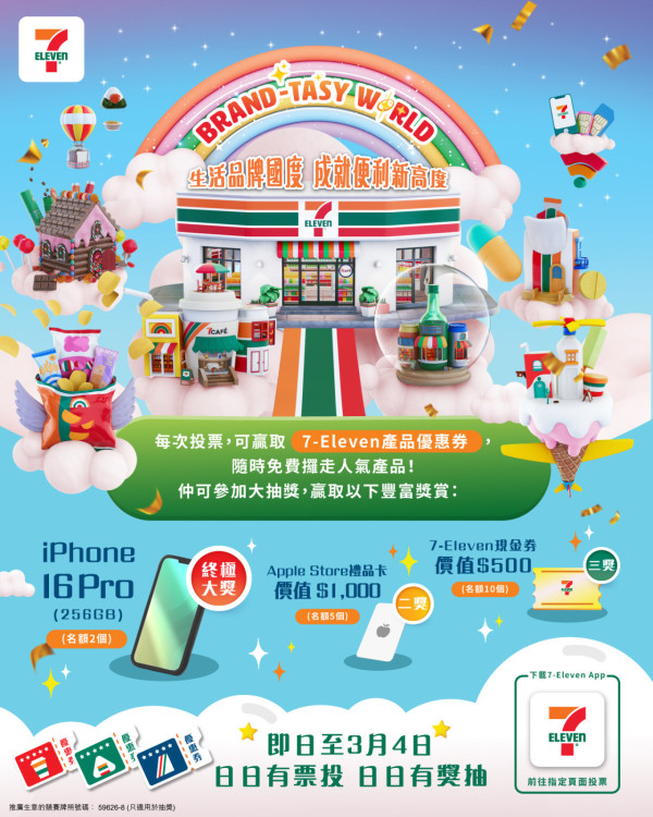 7-Eleven「最喜愛便利品牌選舉」！投票送優惠券 免費三文治／韓式手卷／雞髀！大獎贏iPhone 16 Pro！附投票方法