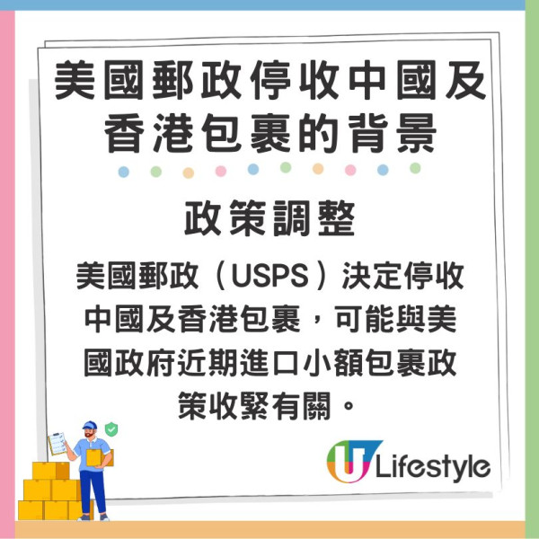 美國郵政即時停收中國內地及香港包裹 信件未受影響