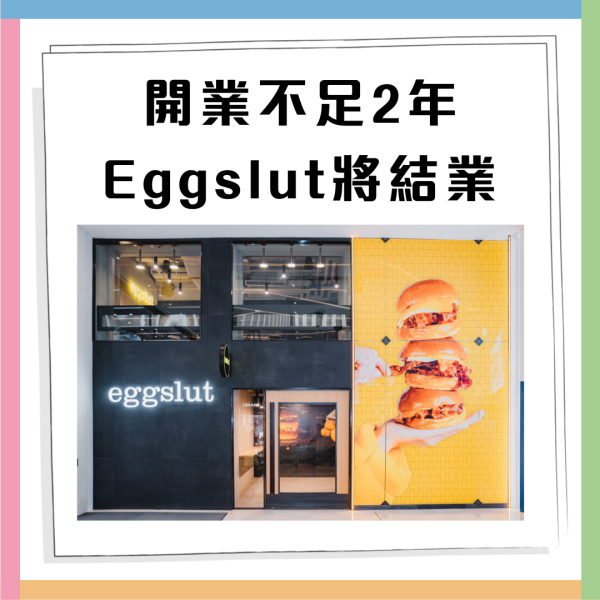 Eggslut結業進軍香港不足2年 美國過江龍出名滑蛋三文治