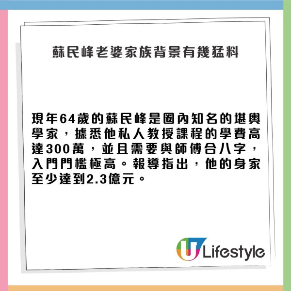 蘇民峰太太罕有曝光氣質非凡 家族背景極猛料！模特兒出身作風低調