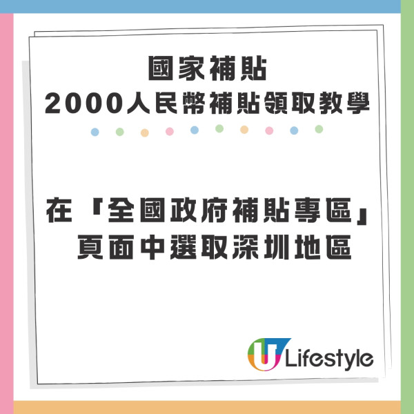 港人持回鄉證買手機家電有補貼！2000元人民幣國家補貼領取教學