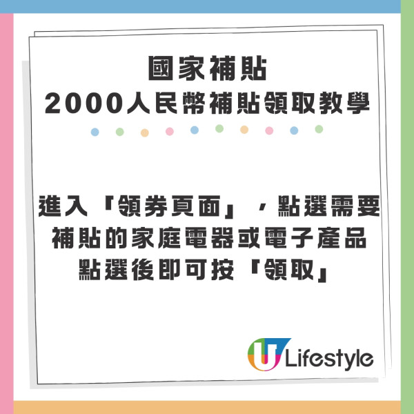 港人持回鄉證買手機家電有補貼！2000元人民幣國家補貼領取教學