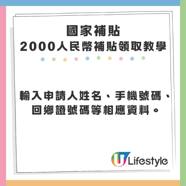 港人持回鄉證買手機家電有補貼！2000元人民幣國家補貼領取教學