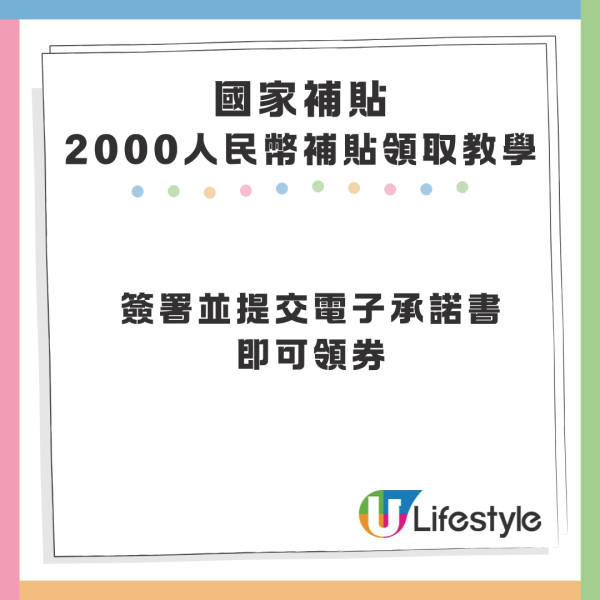 港人持回鄉證買手機家電有補貼！2000元人民幣國家補貼領取教學