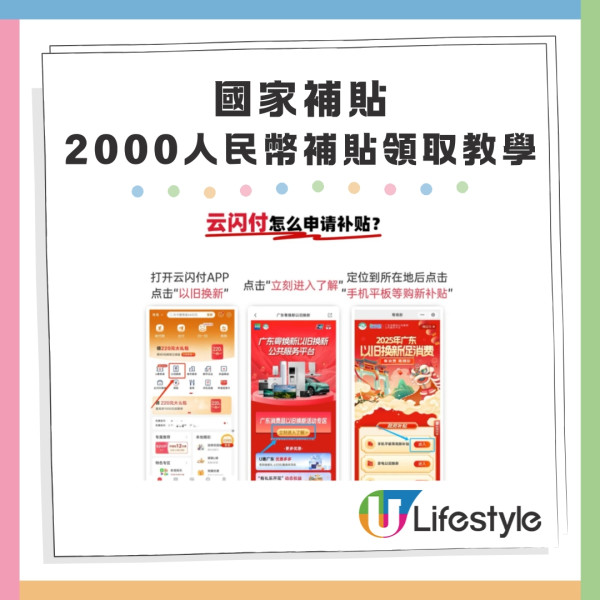 港人持回鄉證買手機家電有補貼！2000元人民幣國家補貼領取教學