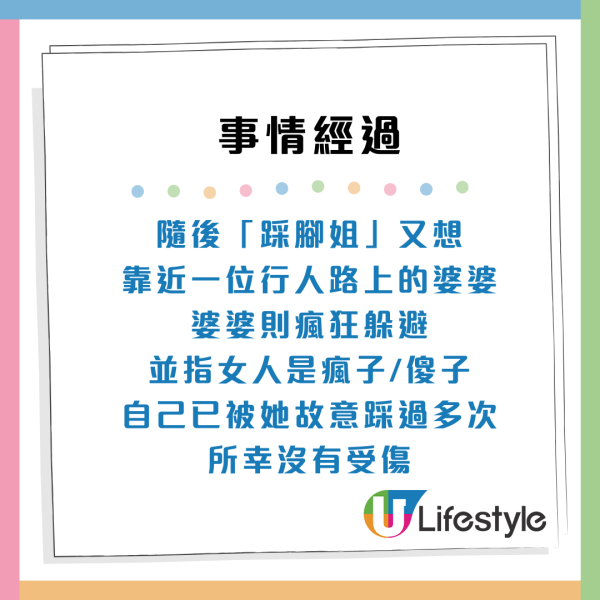 元朗踩腳姐見人就踩！苦主婆婆多次被偷襲！大律師：或干犯普通襲擊