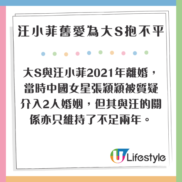 汪小菲舊愛張穎穎為大S抱不平 千字控訴汪欲立深情人設 直言：痛苦都他造成 