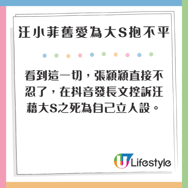 汪小菲舊愛張穎穎為大S抱不平 千字控訴汪欲立深情人設 直言：痛苦都他造成 