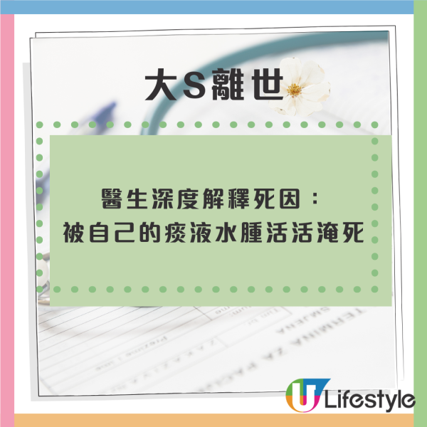 大S離世｜「大白肺」是什麼？內科醫生解釋死因：被自己的痰液水腫活活淹死