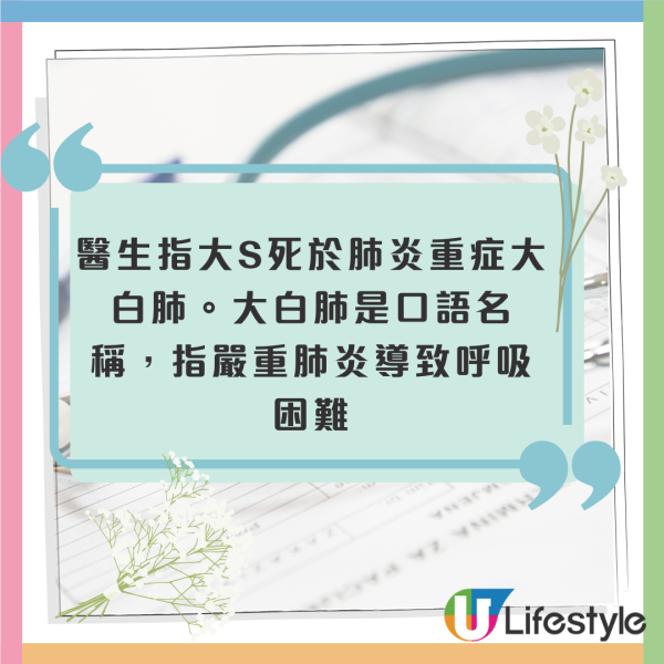 大S離世｜「大白肺」是什麼？內科醫生解釋死因：被自己的痰液水腫活活淹死