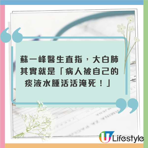 大S離世｜「大白肺」是什麼？內科醫生解釋死因：被自己的痰液水腫活活淹死