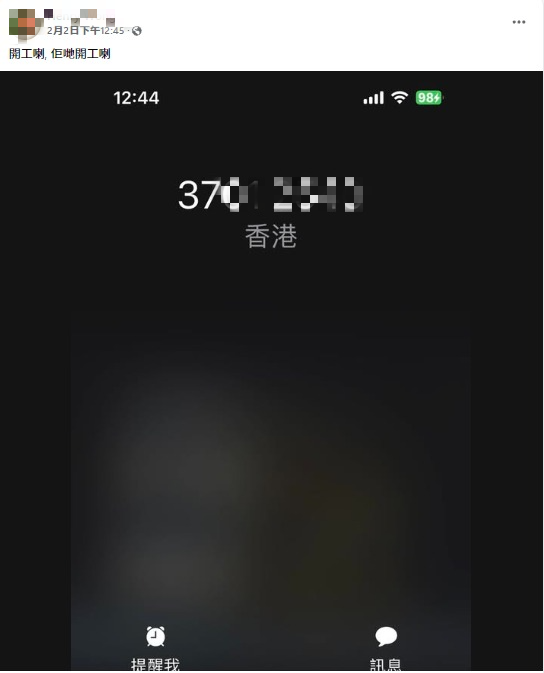 詐騙電話「復工」疑似放完新年假？港人開工收電話：他們打來了