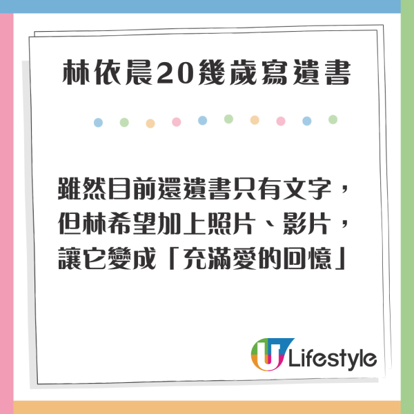 林依晨20幾歲開始寫遺書 透露受1原因啟發 感嘆:甚麼沒做趕快做