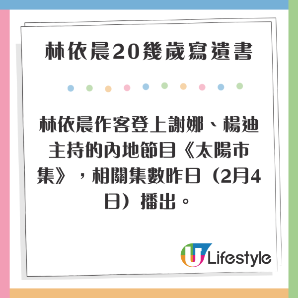 林依晨20幾歲開始寫遺書 透露受1原因啟發 感嘆:甚麼沒做趕快做
