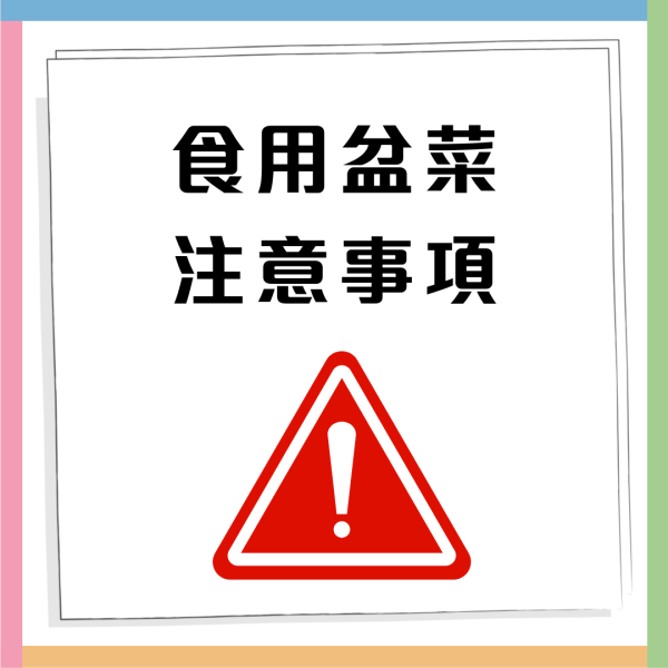 食物中毒︱金沙角小館百人新春聚餐24人食物中毒 食安揭2因素引致/勒令停售 附食用盆菜注意事項!