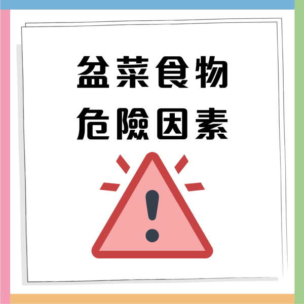 食物中毒︱金沙角小館百人新春聚餐24人食物中毒 食安揭2因素引致/勒令停售 附食用盆菜注意事項!