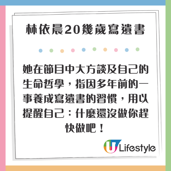 林依晨20幾歲開始寫遺書 透露受1原因啟發 感嘆:甚麼沒做趕快做