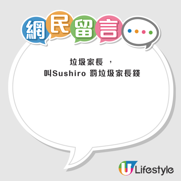 壽司郎分店男童舔吮生薑夾挨轟！官方：嚴正譴責 將採法律手段！網民鬧爆監護人！