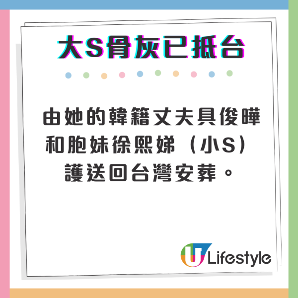 大S徐熙媛逝世｜大S後事安排全由徐家人負責 骨灰包機返台費用高價原因如此 