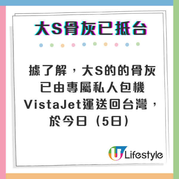 大S徐熙媛逝世｜大S後事安排全由徐家人負責 骨灰包機返台費用高價原因如此 