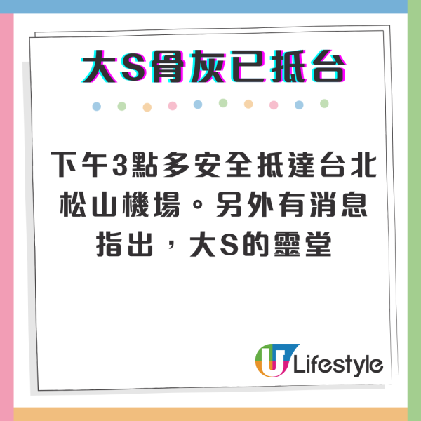 大S徐熙媛逝世｜大S後事安排全由徐家人負責 骨灰包機返台費用高價原因如此 
